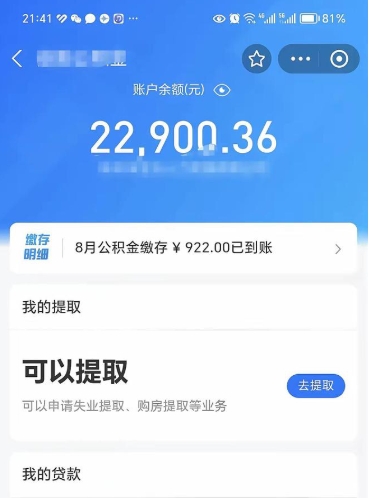 泽州封存后如何取钞公积金（封存状态的公积金怎么取）