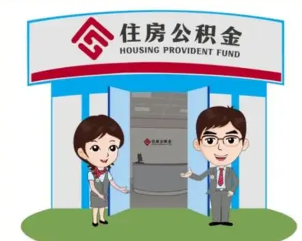 泽州离职多久公积金能取出来（离职公积金多久可以全部提取吗）